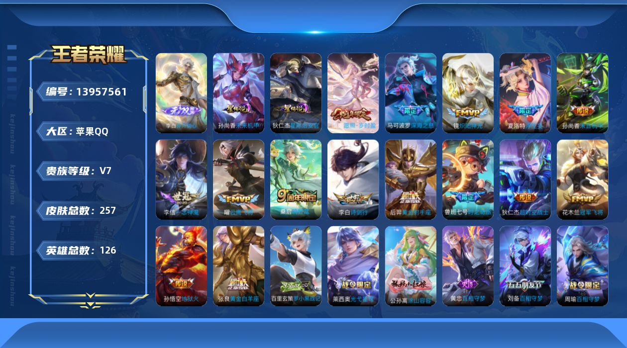 WZQM3383711王者荣耀账号详情图19 WZQM3383711王者荣耀账号详情图19