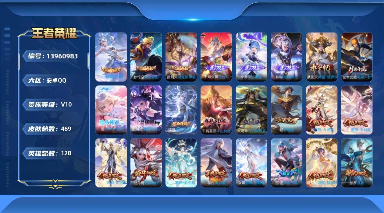 WZQM3383876王者荣耀账号详情图40