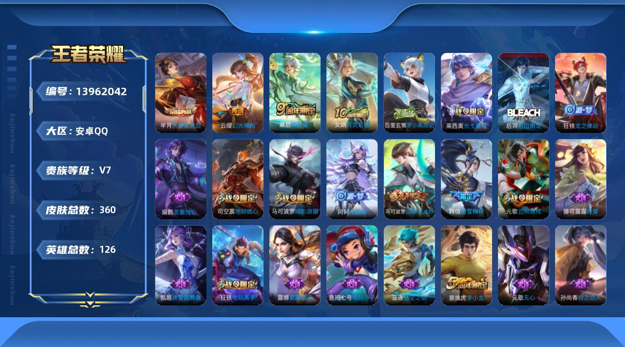 WZQM3383918王者荣耀账号详情图16