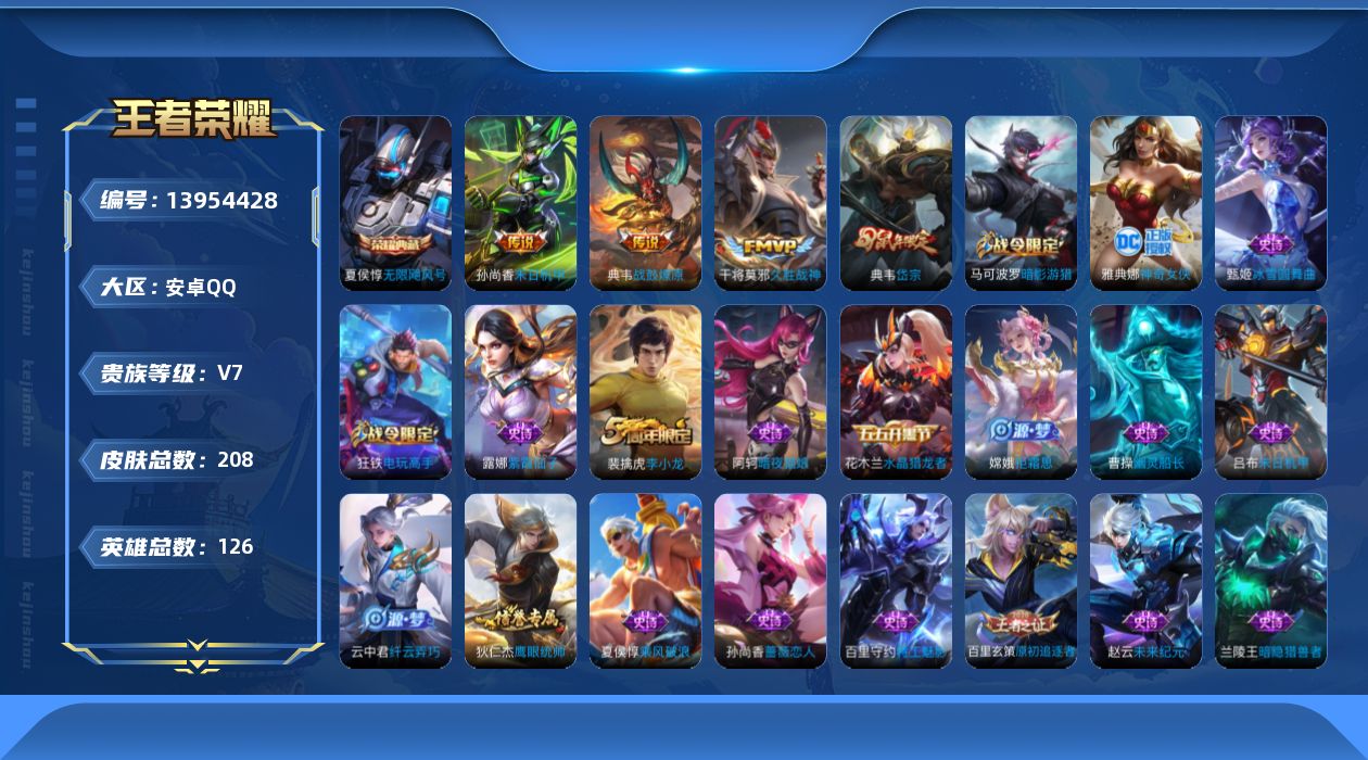 WZCMW3388445王者荣耀账号详情图14