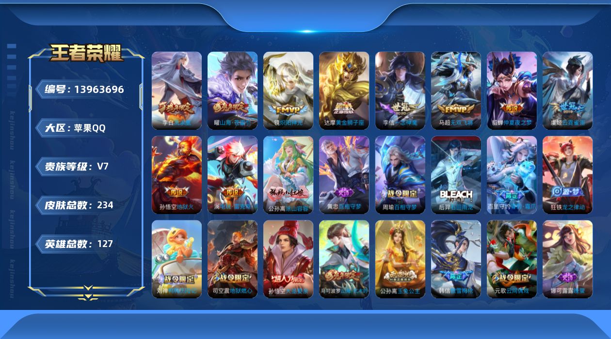 WZQM3383998王者荣耀账号详情图15