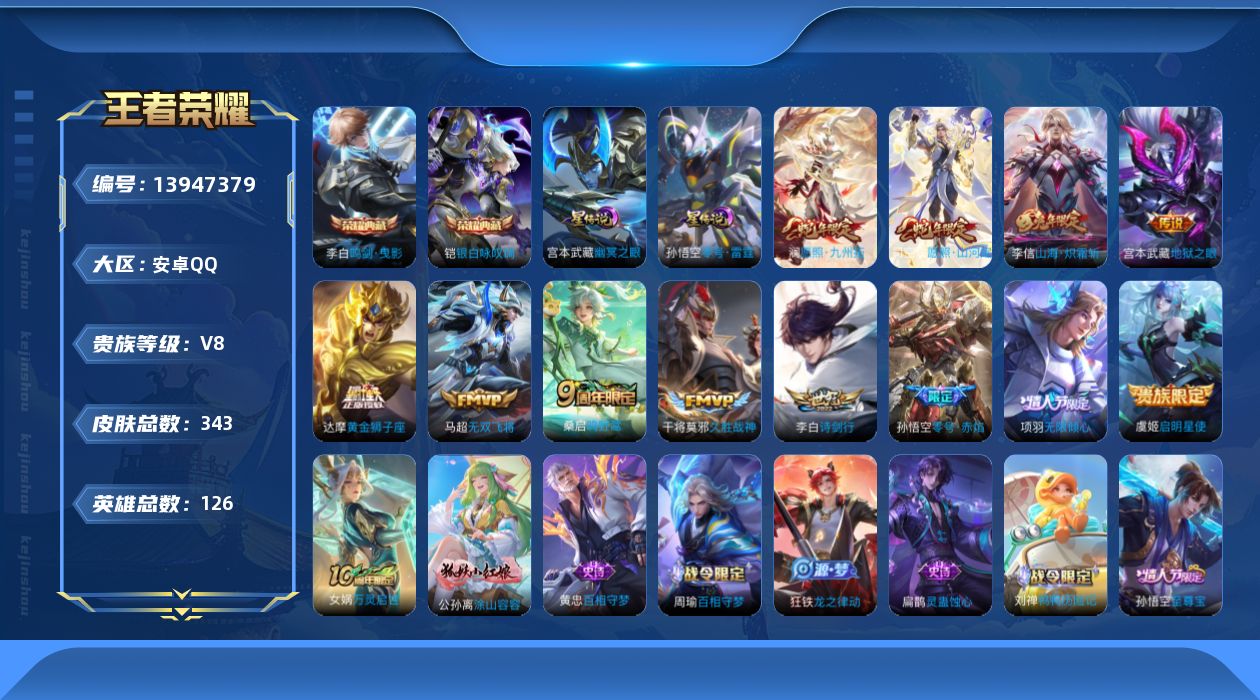 WZQM3383821王者荣耀账号详情图15 WZQM3383821王者荣耀账号详情图15