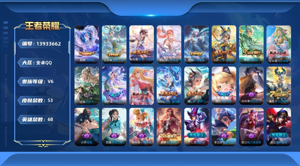 WZQM3382758王者荣耀账号详情图14