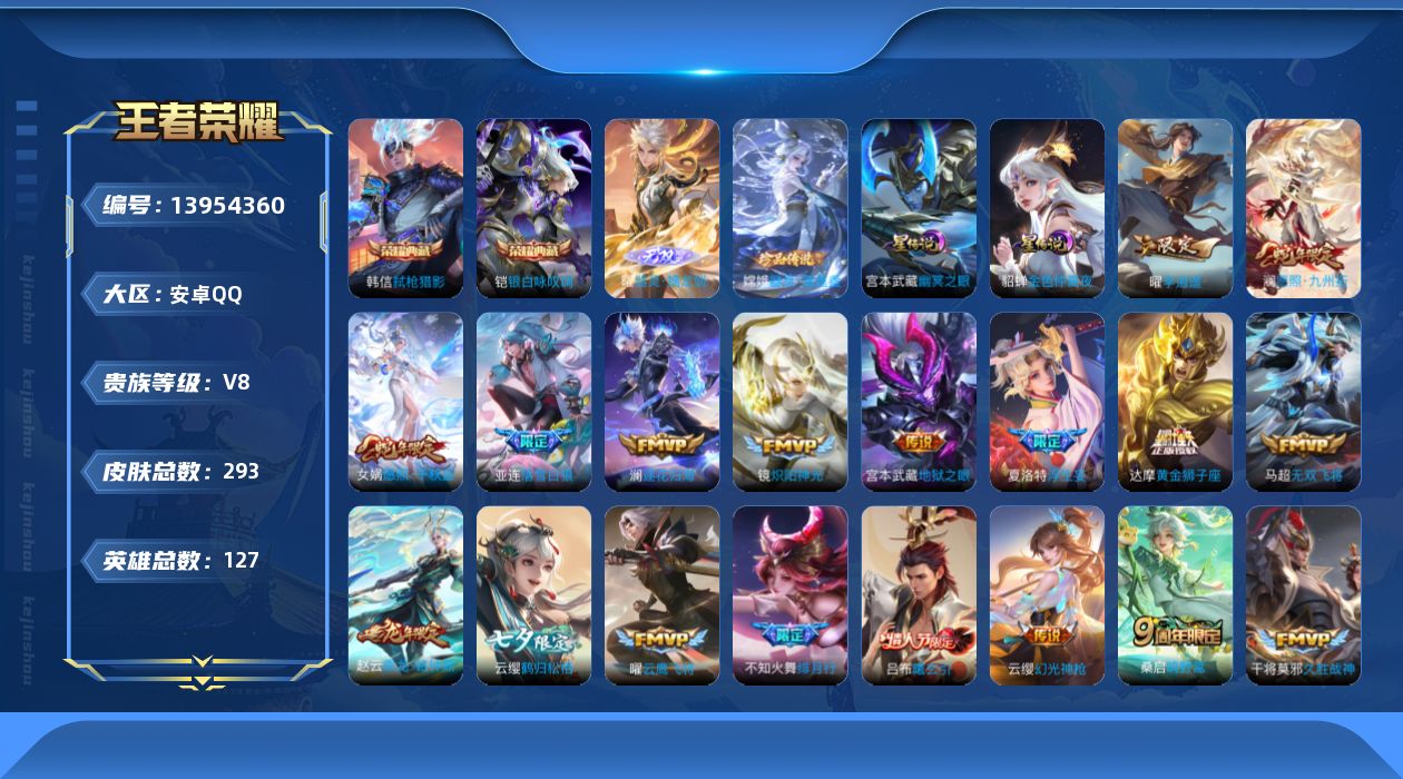 王者荣耀账号安卓QQ[13954360]【金标铠 金标云缨 金标苏烈 金标程咬金 金标干将莫邪】实名: 可修改 贵族等级