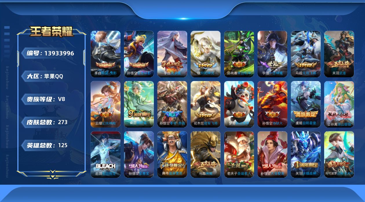 WZQM3382833王者荣耀账号详情图16