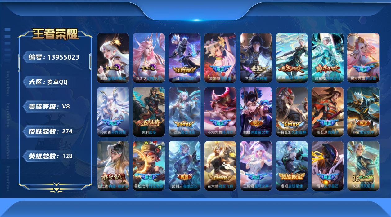 WZQM3383563王者荣耀账号详情图19 WZQM3383563王者荣耀账号详情图19