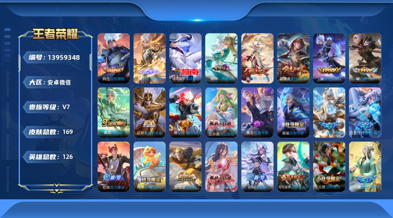 王者荣耀账号安卓VX[13959348]【金标百里玄策  金标影 金标赵云 金标孙悟空 金标澜】实名: 可修改 贵族等级