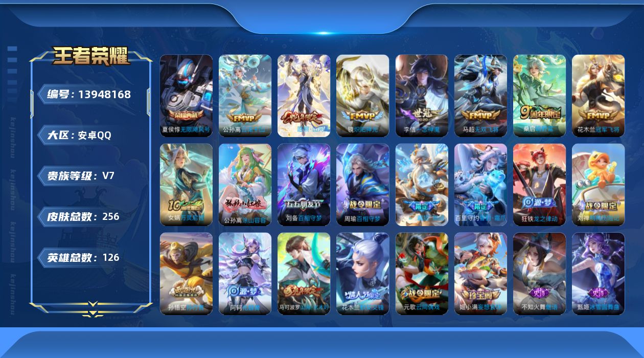 WZQM3383411王者荣耀账号详情图18