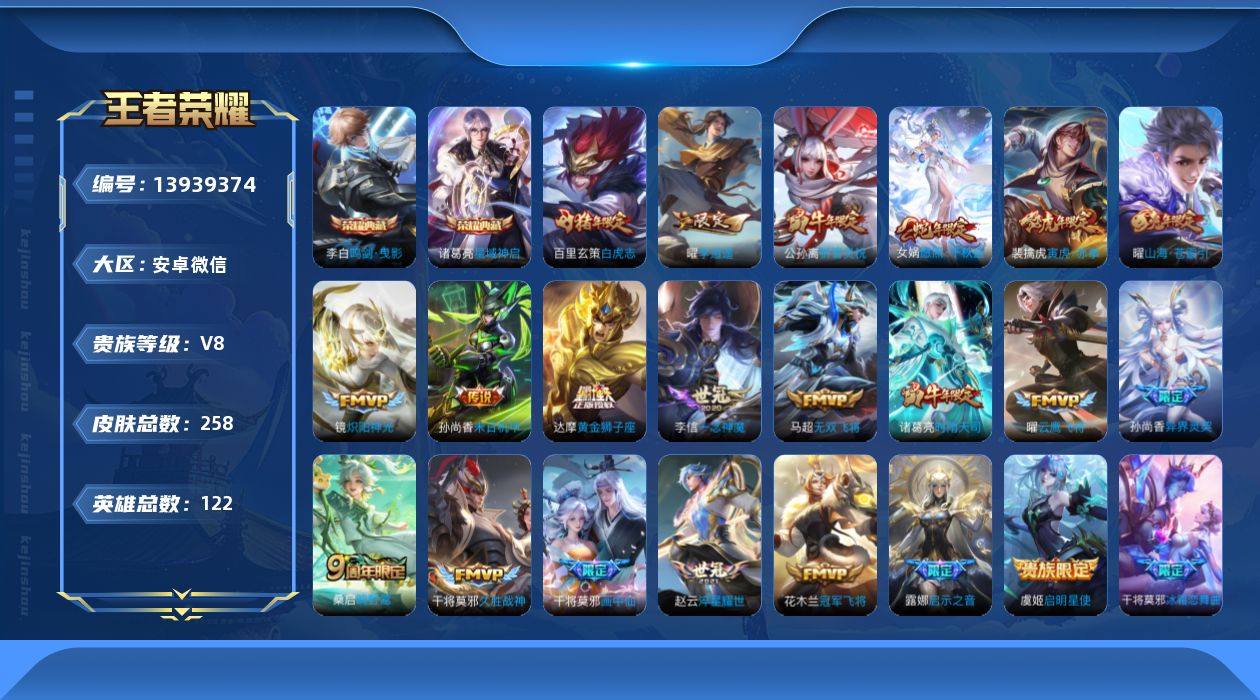 WZQM3382999王者荣耀账号详情图19 WZQM3382999王者荣耀账号详情图19