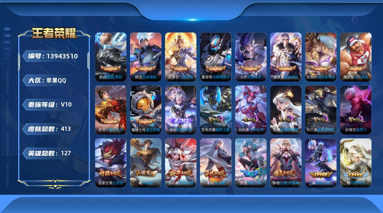 WZQM3383177王者荣耀账号详情图20 WZQM3383177王者荣耀账号详情图20