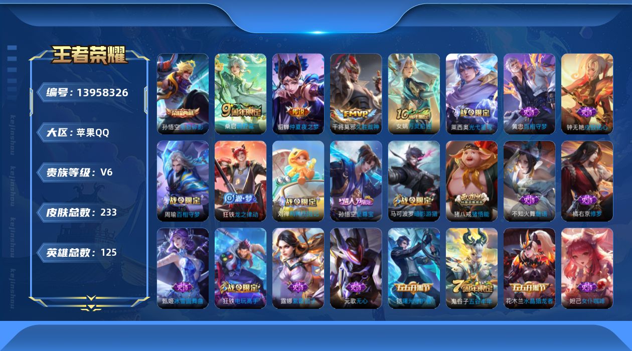 WZQM3383726王者荣耀账号详情图15 WZQM3383726王者荣耀账号详情图15