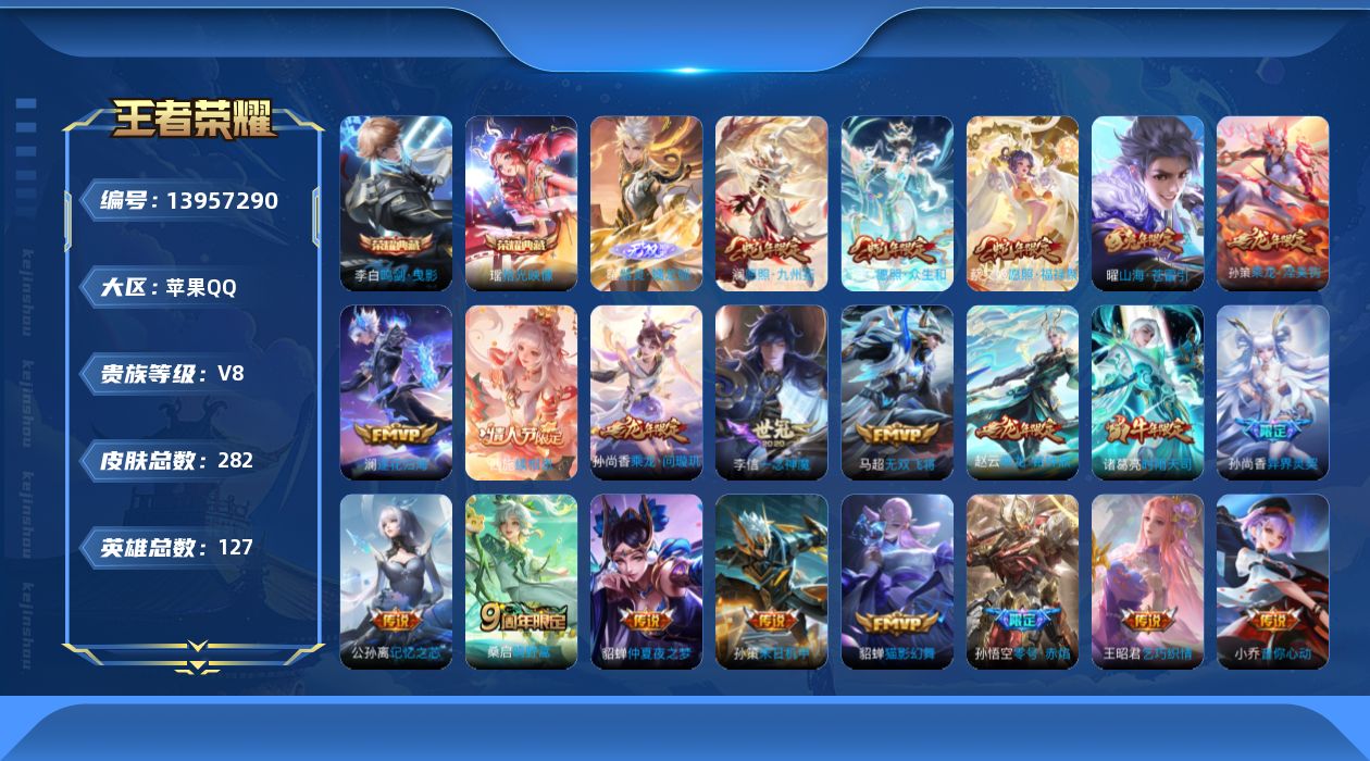 WZQM3383708王者荣耀账号详情图22