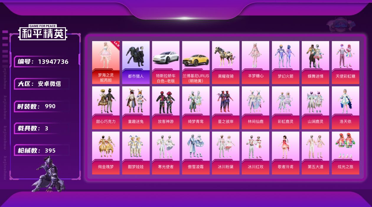 和平精英账号安卓微信3载具-0套装-395枪皮-实名: 可修改 时装数: 990 载具数: 3 枪械数: 395 战备数