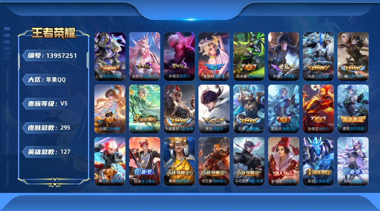 WZQM3383707王者荣耀账号详情图20 WZQM3383707王者荣耀账号详情图20