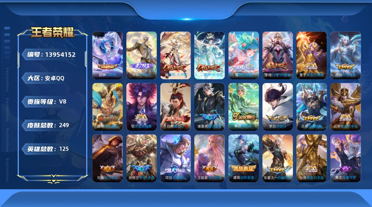 王者荣耀账号安卓QQ[13954152]【钱包无法注销，不影响账号安全和游戏！！！】实名: 可修改 贵族等级: V8 英