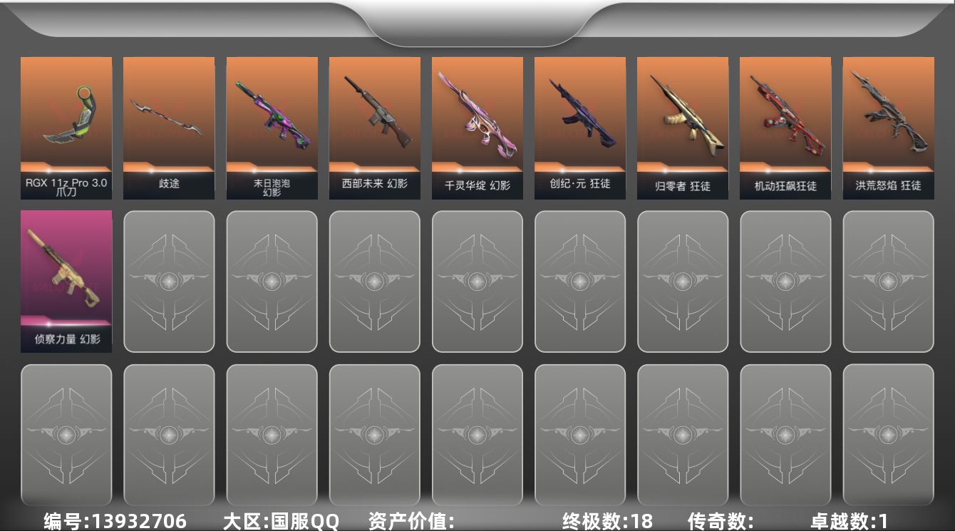 无畏契约账号QQ[13932706]【套装】：2025全球冠军赛套装，混沌序曲//2.0套装
【英雄】：幻棱，炼狱，