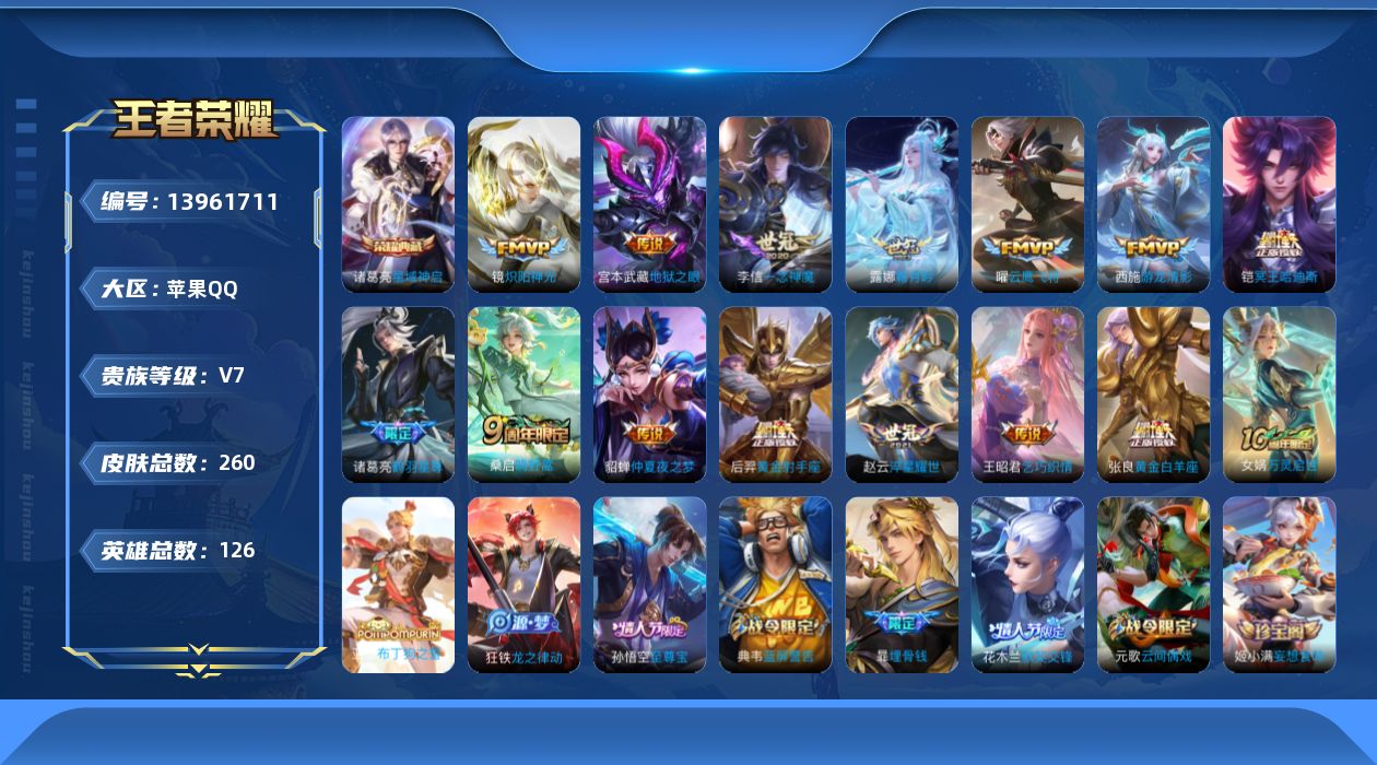 WZQM3383902王者荣耀账号详情图16