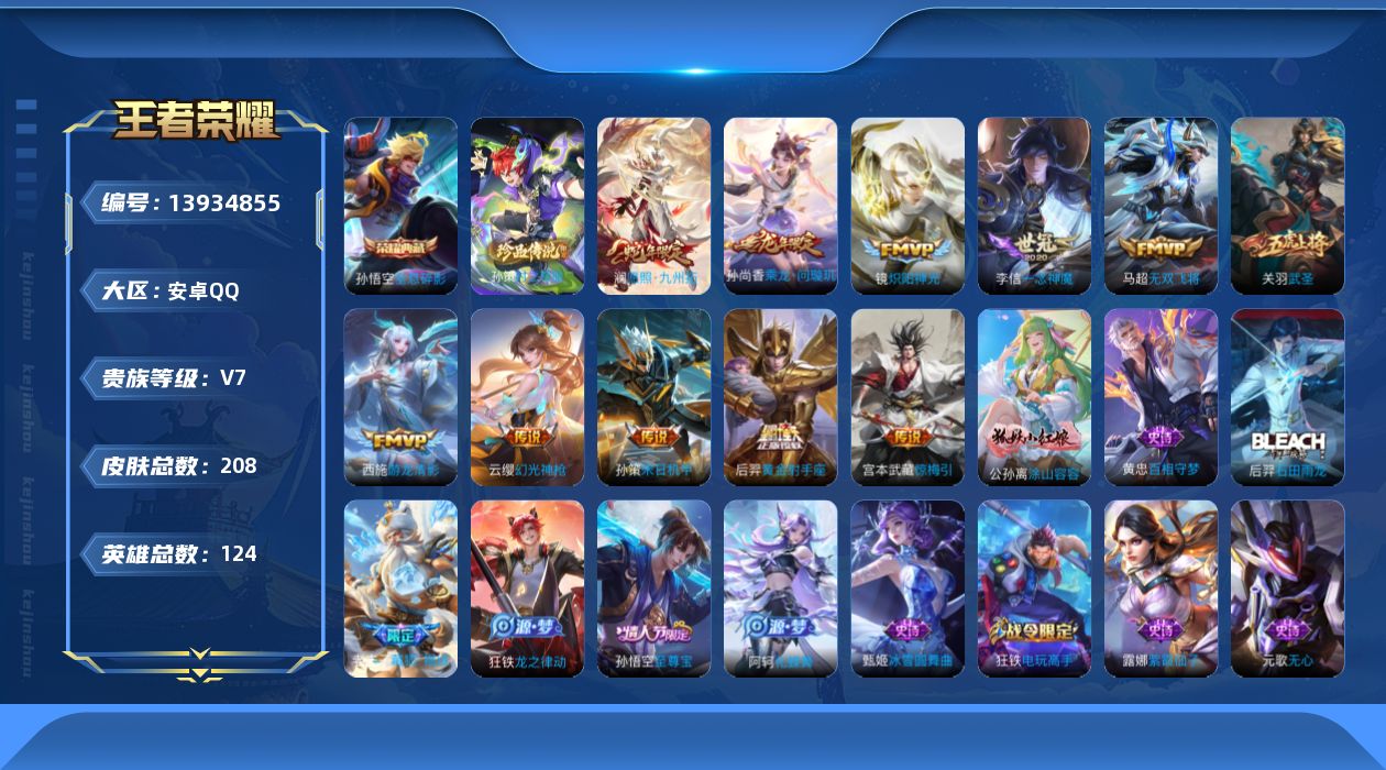 WZQM3382870王者荣耀账号详情图18 WZQM3382870王者荣耀账号详情图18