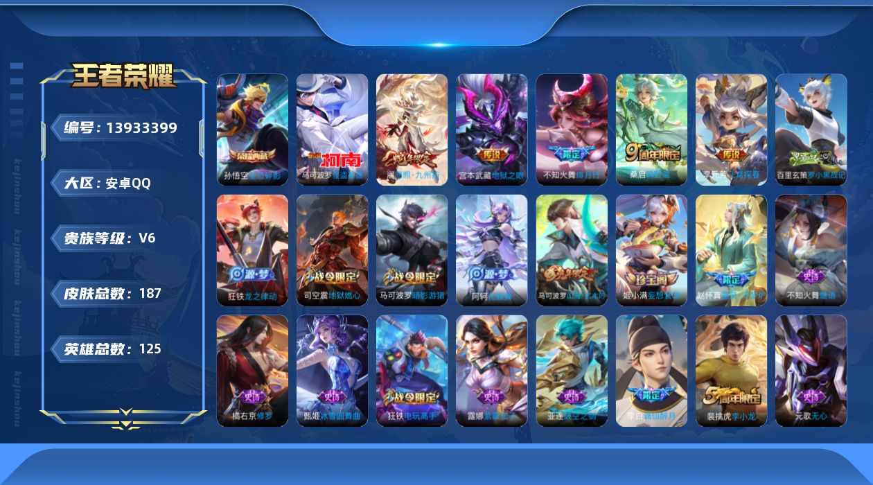 WZQM3382723王者荣耀账号详情图15