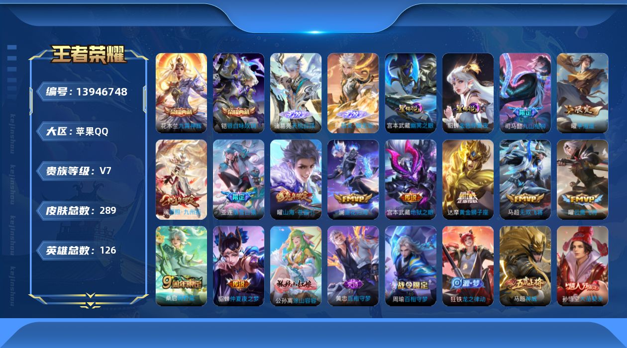 WZQM3383696王者荣耀账号详情图15