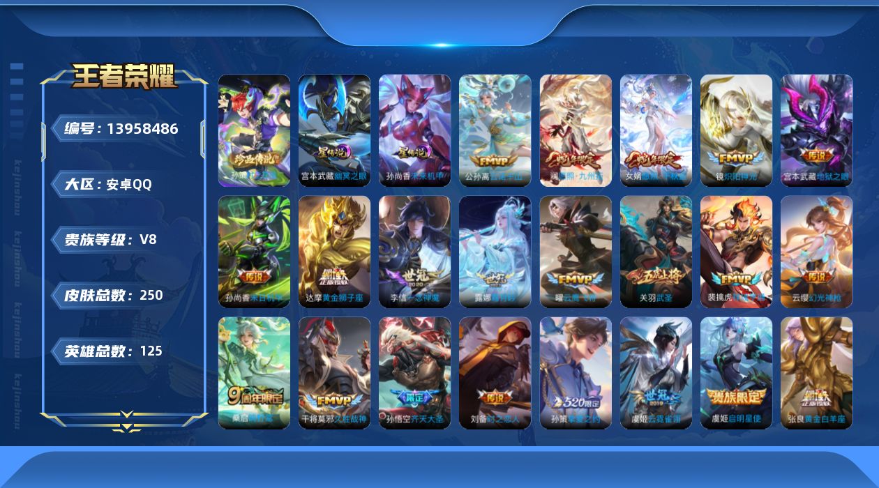 WZQM3383734王者荣耀账号详情图18