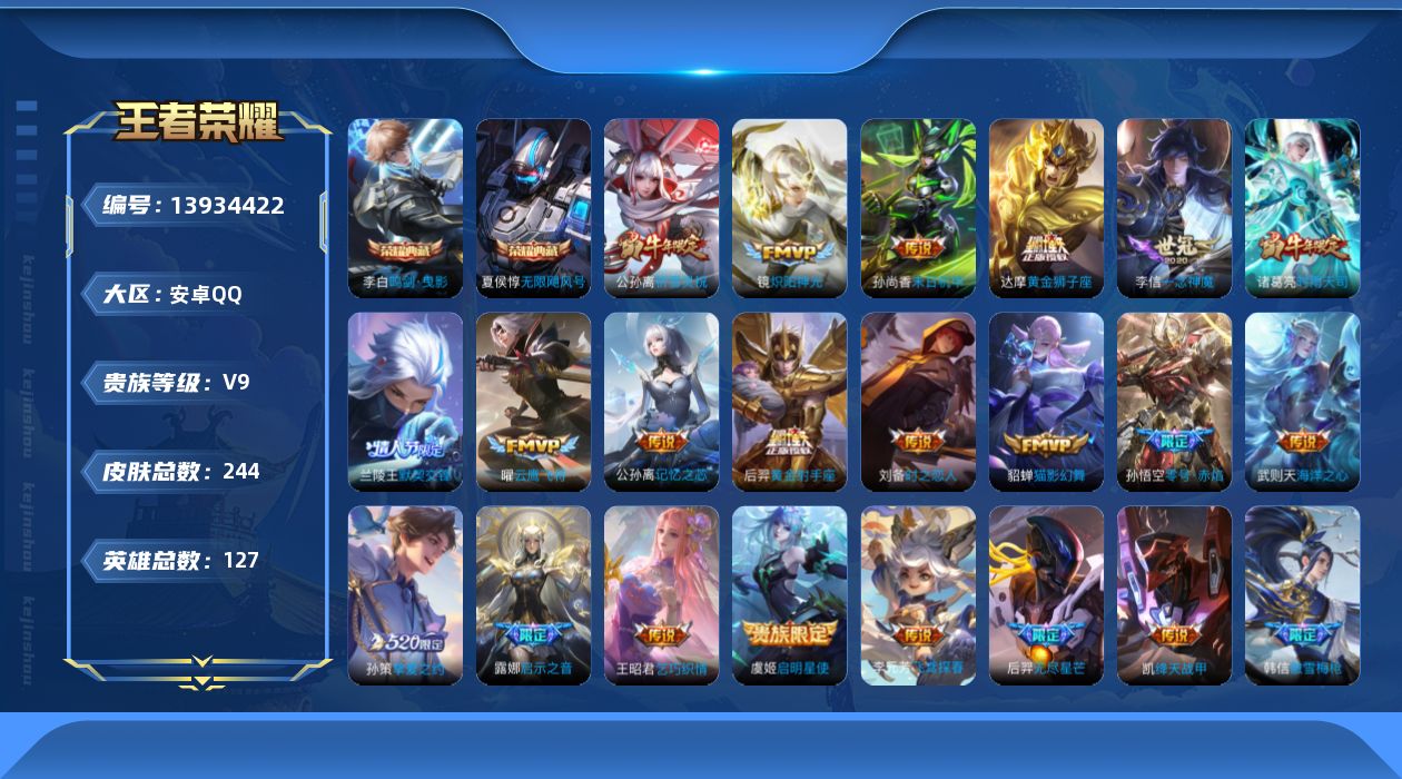 WZQM3382859王者荣耀账号详情图17 WZQM3382859王者荣耀账号详情图17