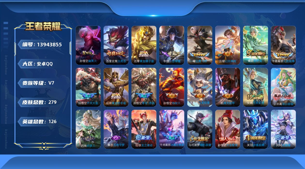 WZQM3383189王者荣耀账号详情图17