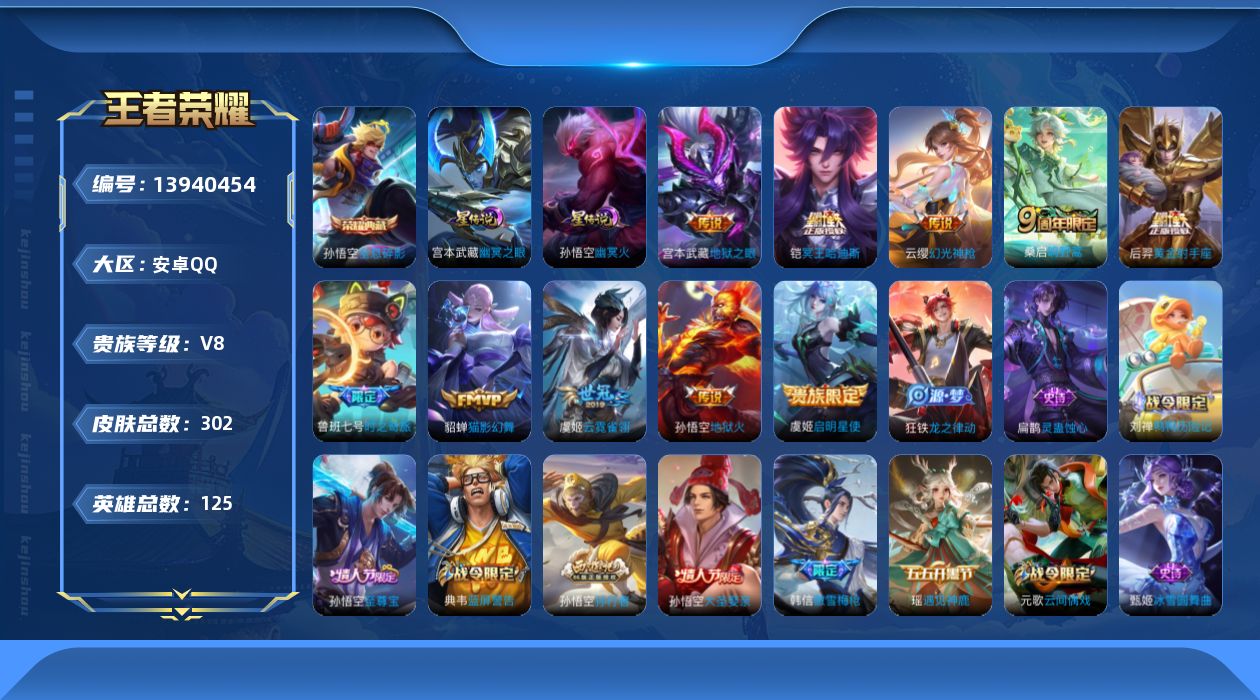 王者荣耀账号安卓QQ[13940454]DAS5972 -(可二次)  安卓Q-V8-302皮肤1典藏2星传说10传说74史诗  全息碎影  幽冥火 幽冥之眼
【典藏】 全息碎影 
【传说】 冥王哈迪斯 幻光神枪 鸣