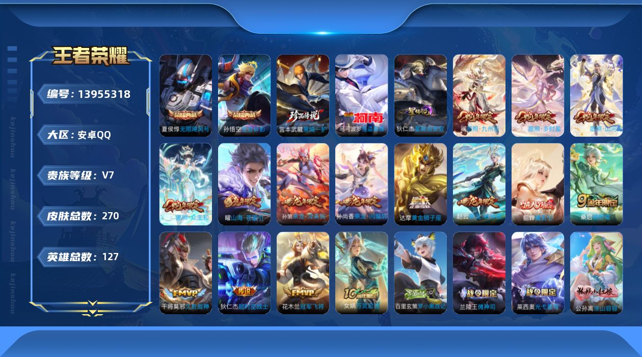 WZQM3383585王者荣耀账号详情图20