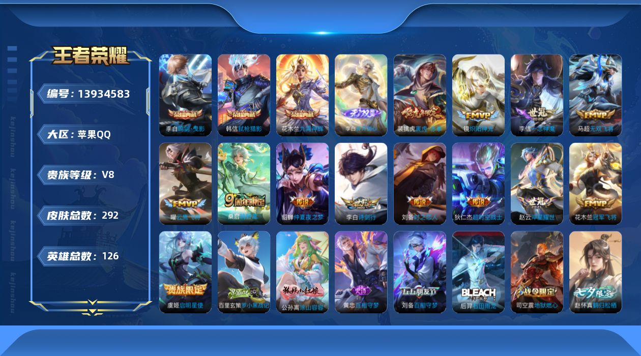 WZQM3382866王者荣耀账号详情图16