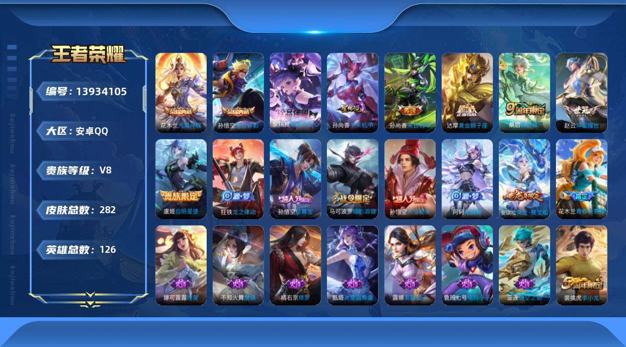 WZQM3382843王者荣耀账号详情图29