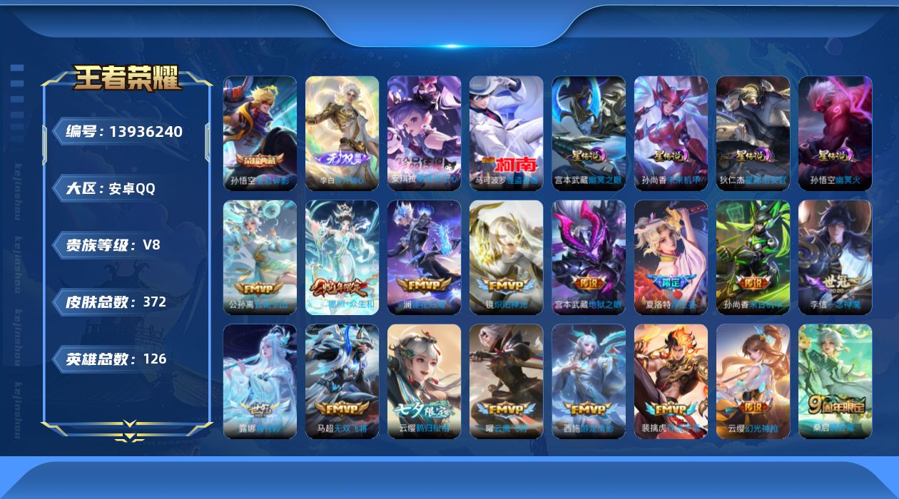 WZQM3382912王者荣耀账号详情图21