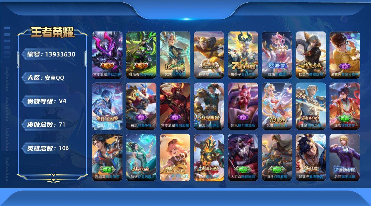 王者荣耀账号安卓QQ[13933630]安卓Q-V4-尊贵铂金I段位-106英雄-70皮肤-0典藏-0珍品无双-0无双-0珍品传说-2传说-11史诗
【传说皮肤】：孙尚香末日机甲，宫本武藏地狱之眼
【限定皮肤】：狄仁杰阴