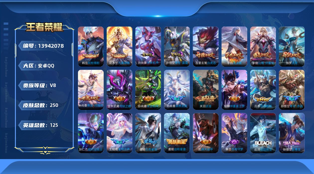 WZQM3383090王者荣耀账号详情图18