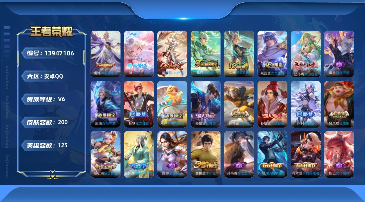 WZQM3383819王者荣耀账号详情图14 WZQM3383819王者荣耀账号详情图14