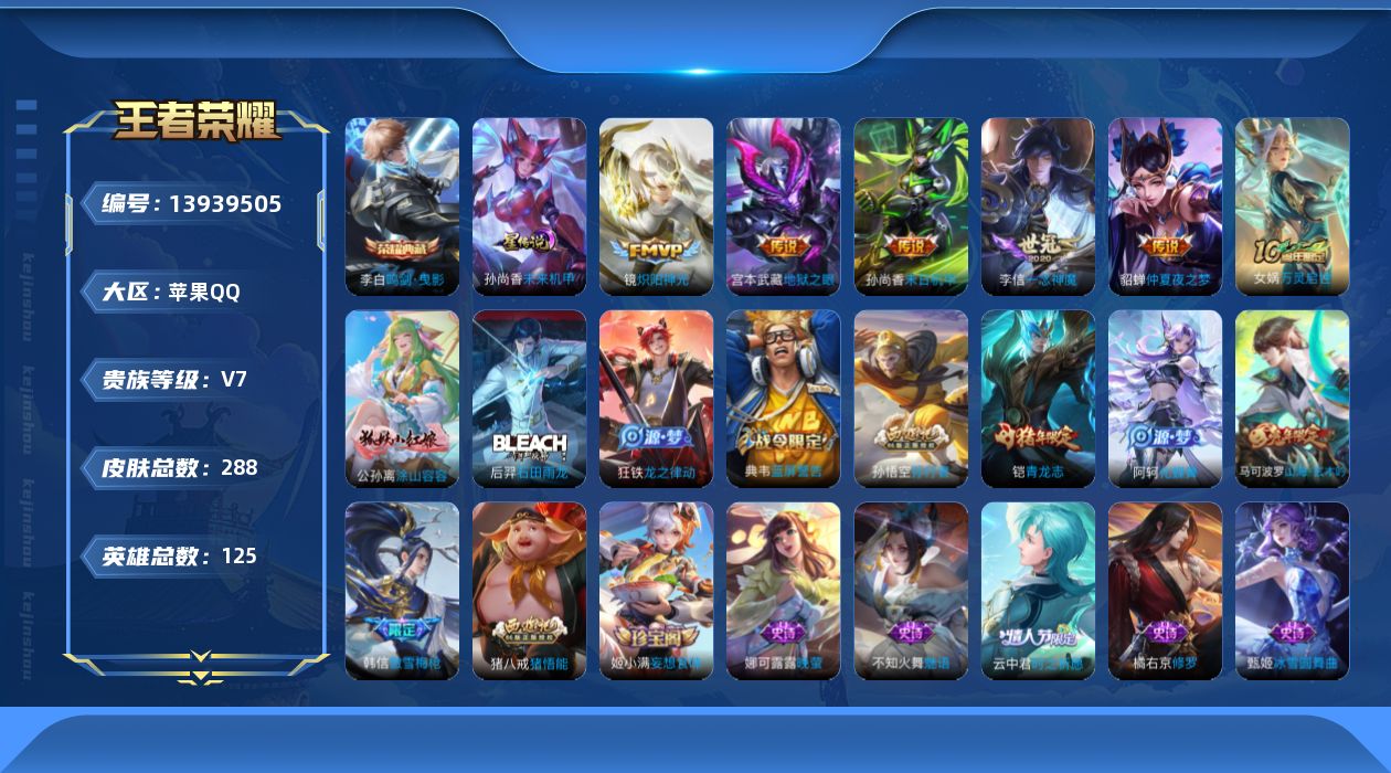 WZQM3383027王者荣耀账号详情图19