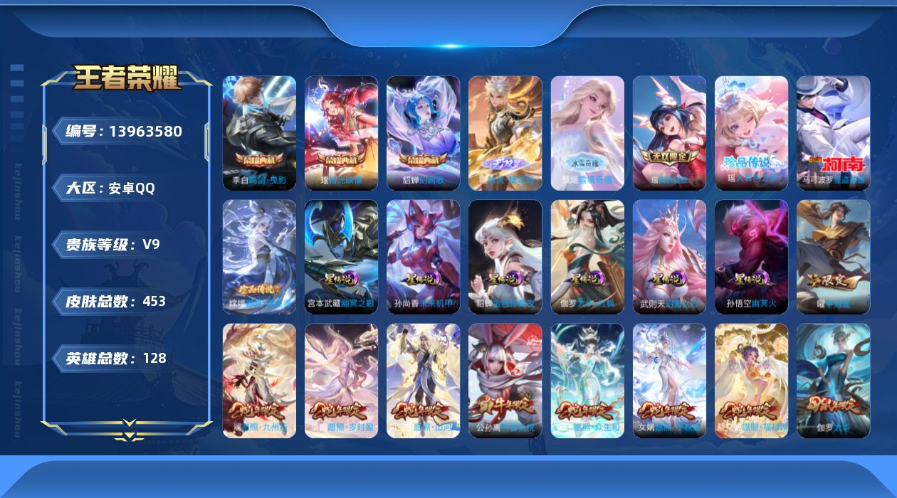 WZQM3383995王者荣耀账号详情图22