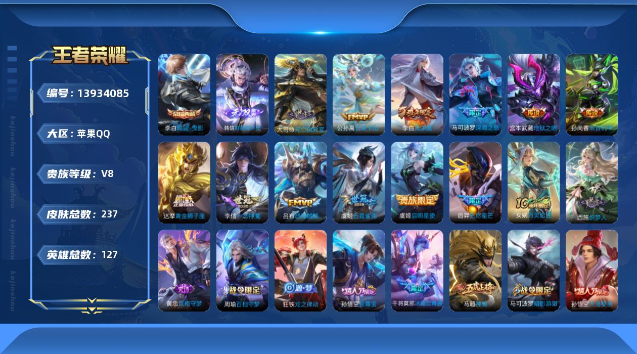 WZQM3382840王者荣耀账号详情图26