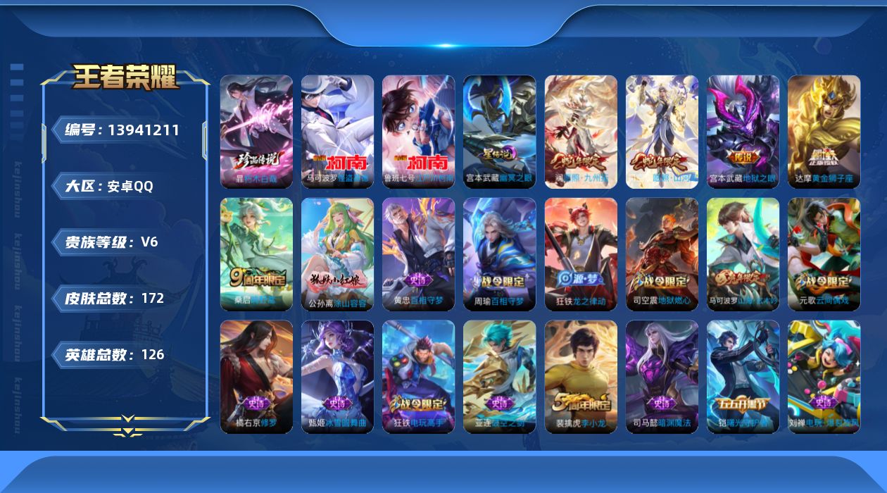 WZQM3383158王者荣耀账号详情图13