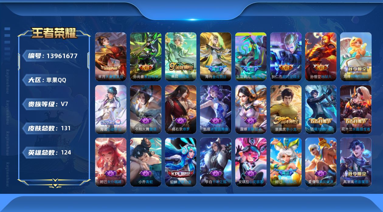 WZQM3383901王者荣耀账号详情图15 WZQM3383901王者荣耀账号详情图15