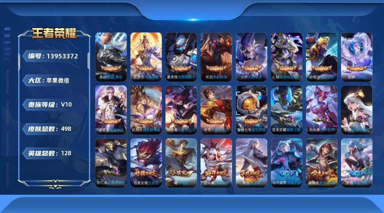 王者荣耀账号苹果VX[13953372]【金标不知火舞 金标老夫子 金标达摩 兔年限定全套 虎年限定全套 牛年限定全套 