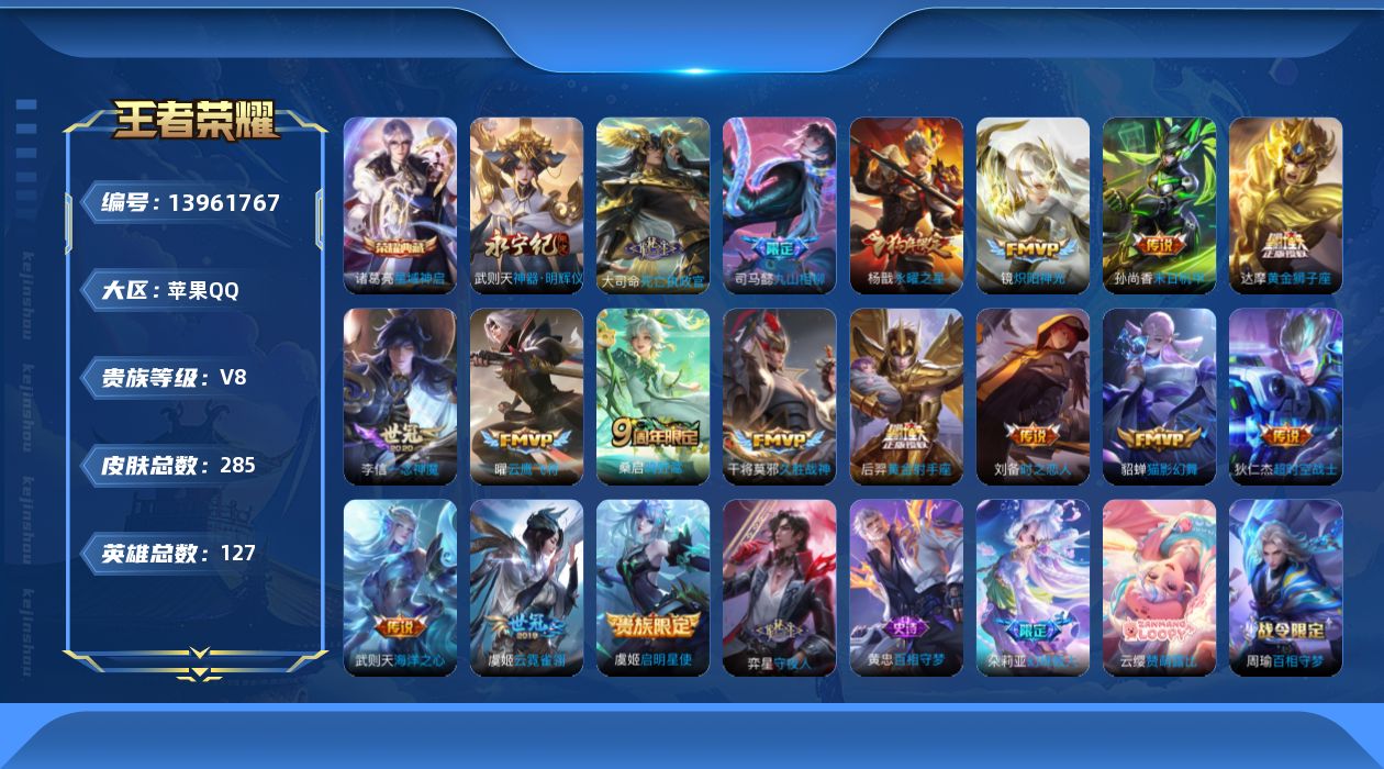 WZQM3383905王者荣耀账号详情图19