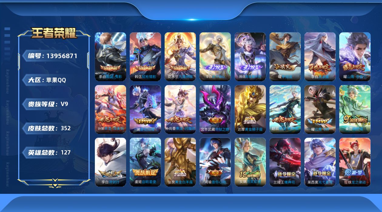 WZQM3383694王者荣耀账号详情图24