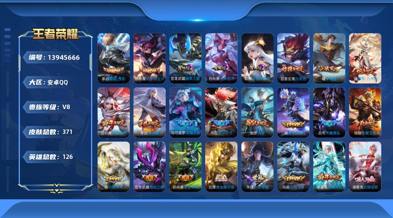 WZQM3383232王者荣耀账号详情图19