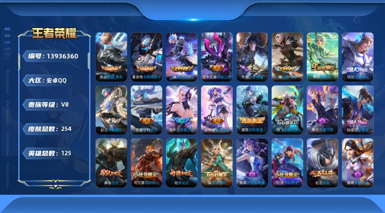 WZCMW3388385王者荣耀账号详情图15