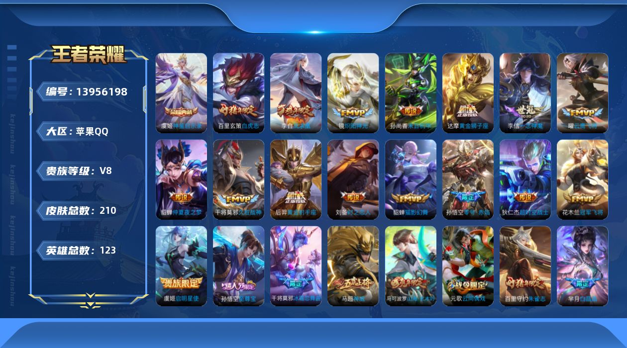 WZQM3383649王者荣耀账号详情图17