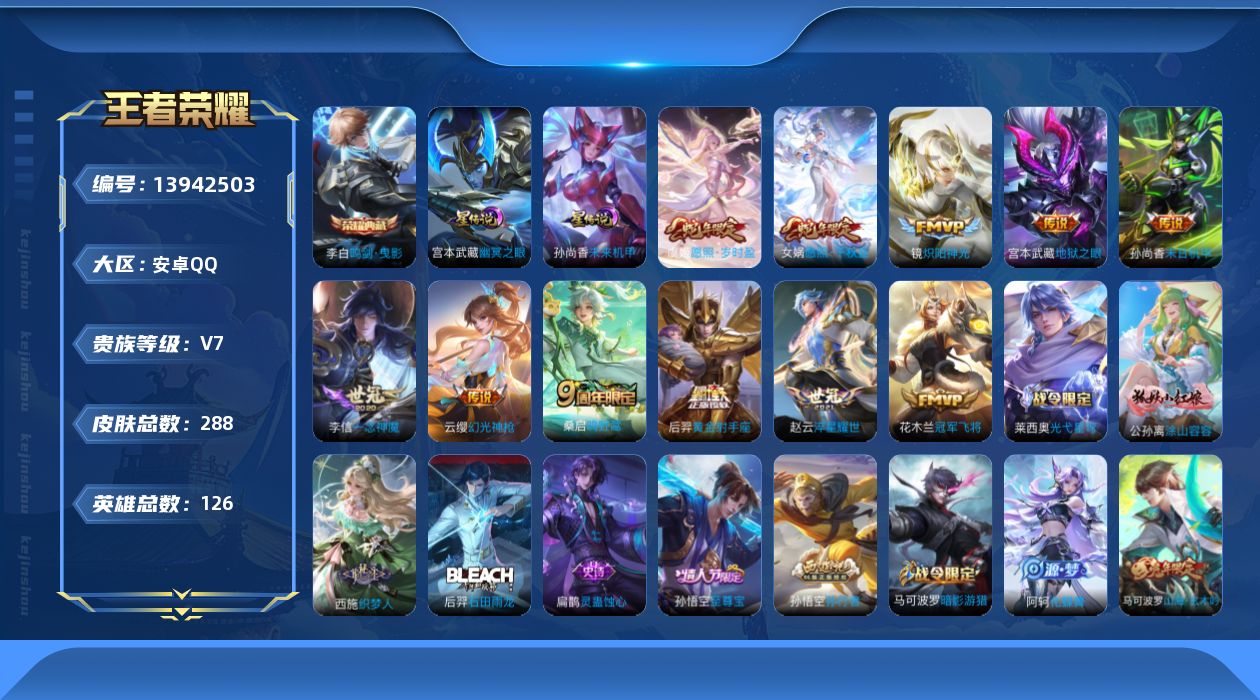 WZQM3383122王者荣耀账号详情图19 WZQM3383122王者荣耀账号详情图19
