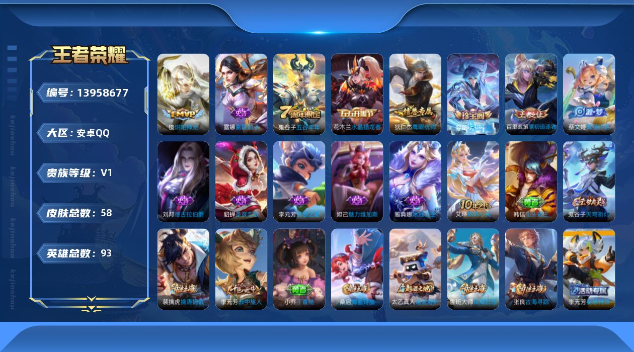 王者荣耀账号安卓QQ[13958677]安卓Q-V0-永恒钻石I段位-93英雄-57皮肤-0典藏-0珍品无双-0无双-0珍品传说-1传说-12史诗
【传说皮肤】：镜炽阳神光
【限定皮肤】：狄仁杰阴阳师，达摩沙漠行僧，项羽