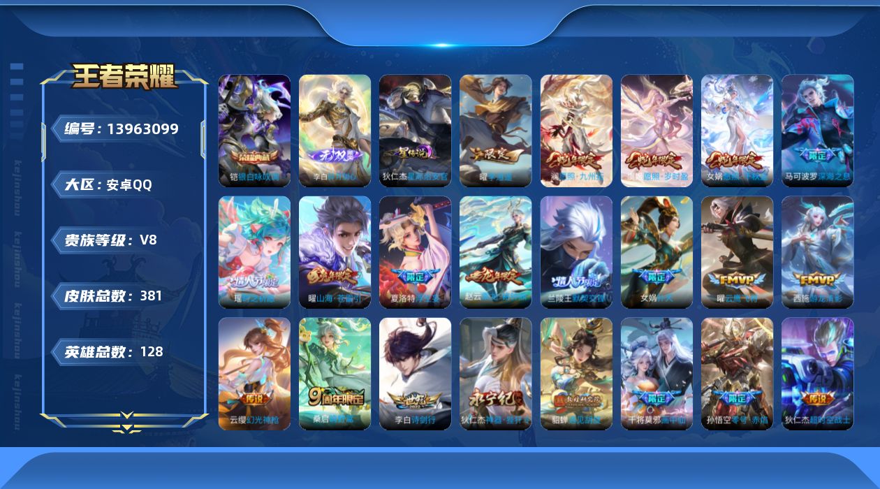 WZQM3383966王者荣耀账号详情图20