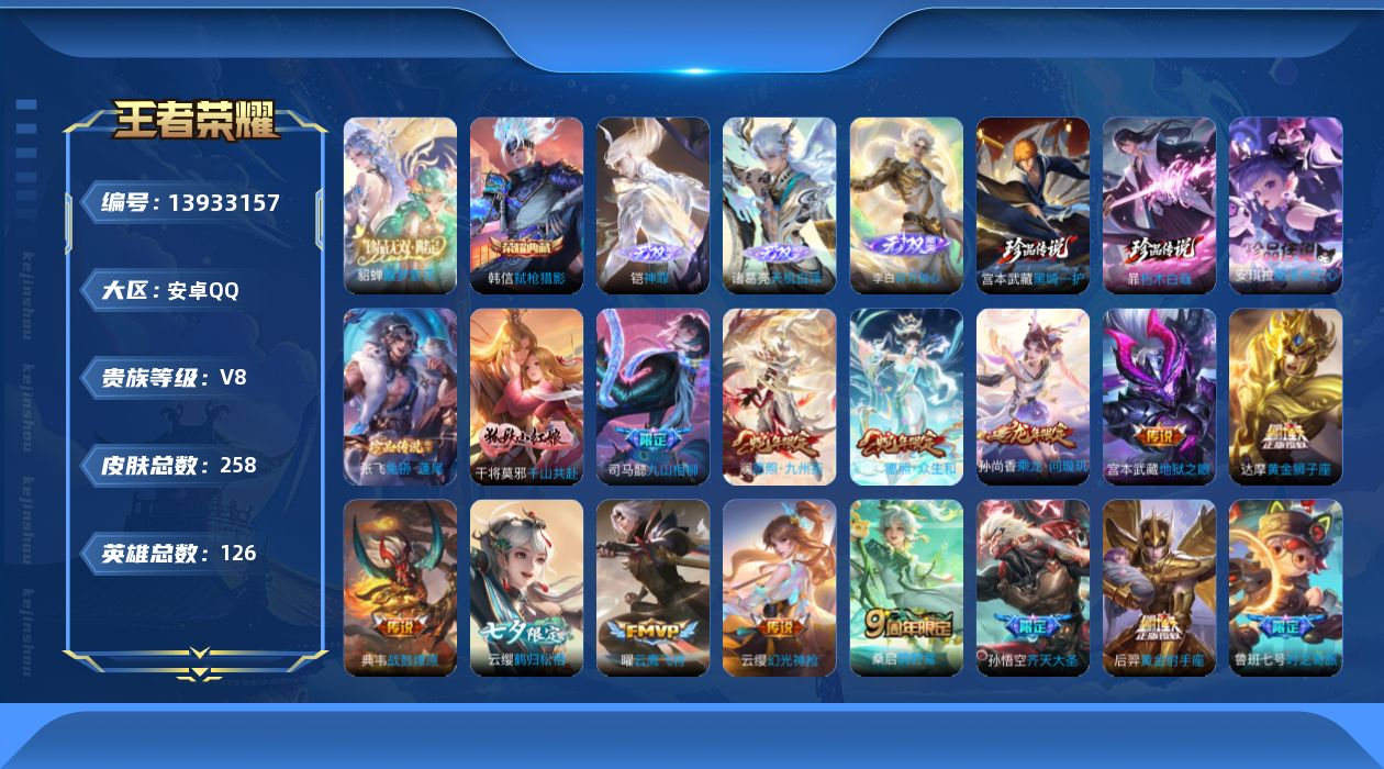 WZQM3382674王者荣耀账号详情图22